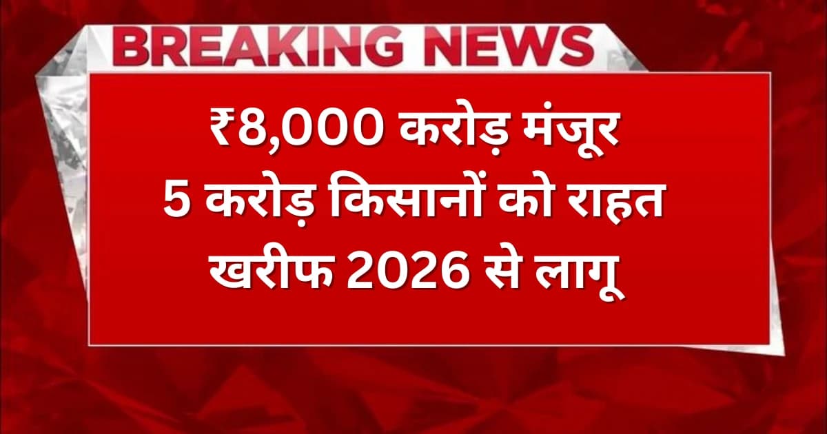 Farmers benefiting under crop insurance subsidy scheme