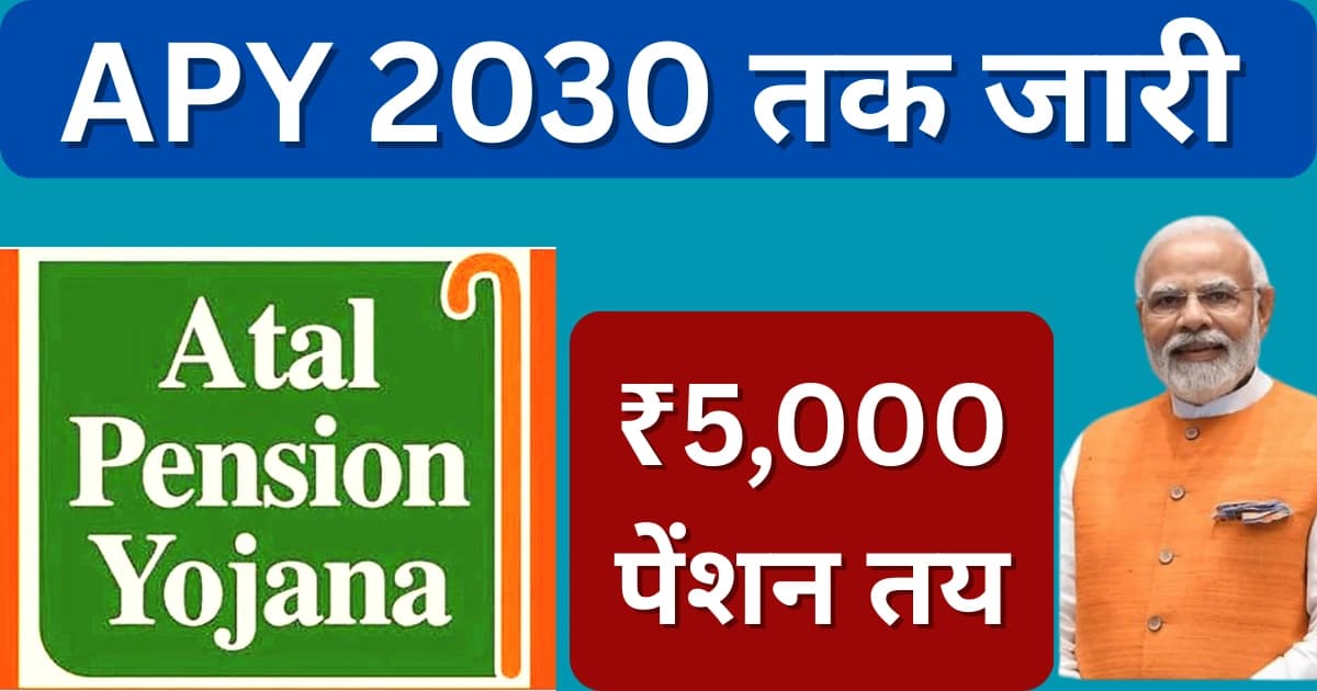 अटल पेंशन योजना से लाभ प्राप्त करते बुजुर्ग नागरिक