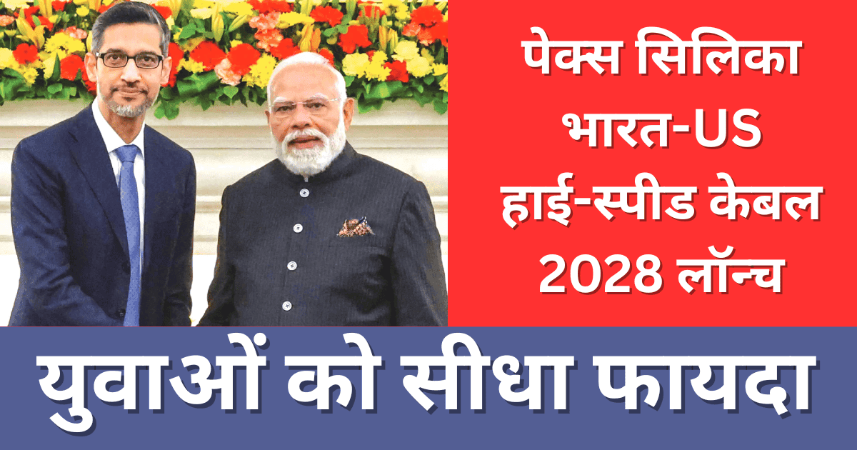 प्रशांत महासागर में पेक्स सिलिका अंडरसी केबल का चित्रण