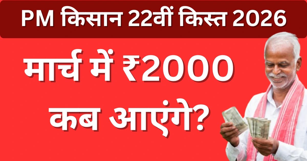 पीएम किसान सम्मान निधि 22वीं किस्त चेक करने वाले किसान