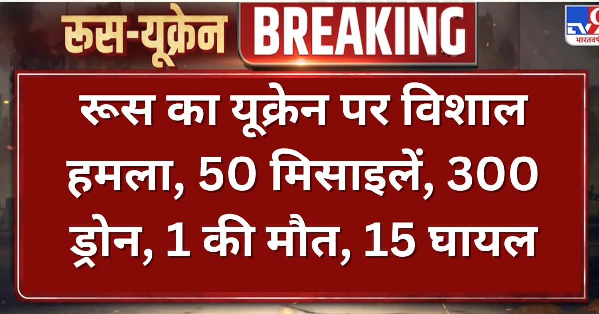 कीव में रूसी मिसाइल और ड्रोन हमले के बाद धुआं उठता हुआ