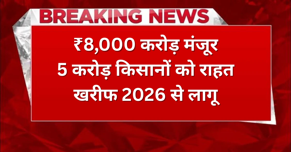 Farmers benefiting under crop insurance subsidy scheme