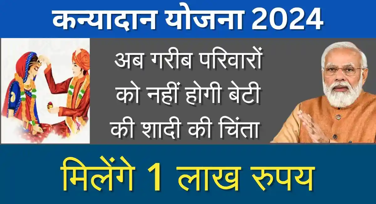 अब गरीब परिवारों को नहीं होगी बेटी की शादी की चिंता Kanyadan Yojana Online Form